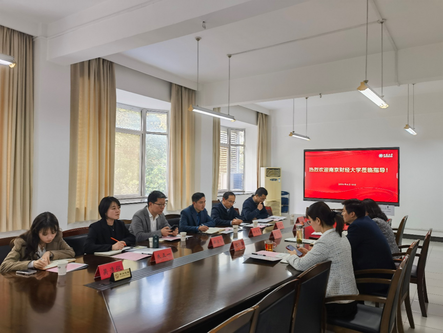 南京財經大學來我校調研交流